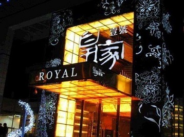 云县高档KTV妹子质量哪家好-皇家壹号KTV高档娱乐体验