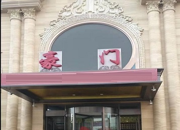 云县哪个KTV少爷最好玩-豪门国际KTV消费少爷服务点评